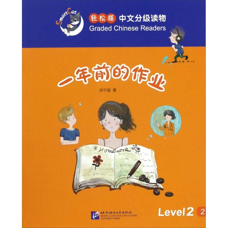 Smart Cat: Last Years Homework