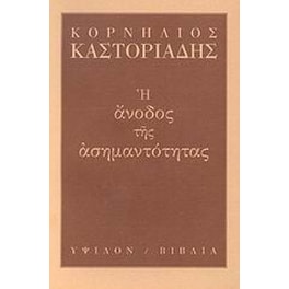 Η άνοδος της ασημαντότητας