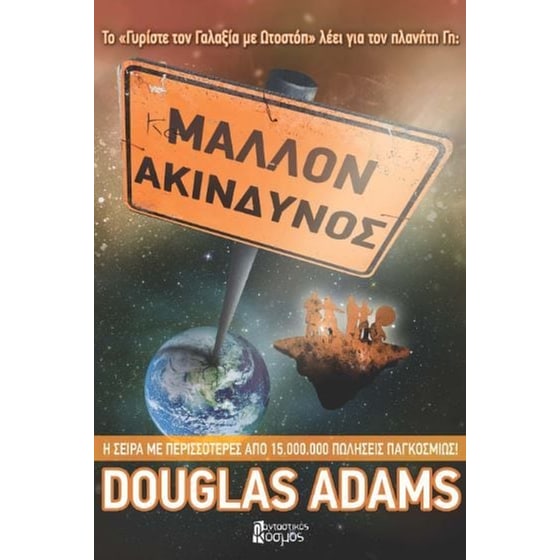 Μάλλον ακίνδυνος image 0