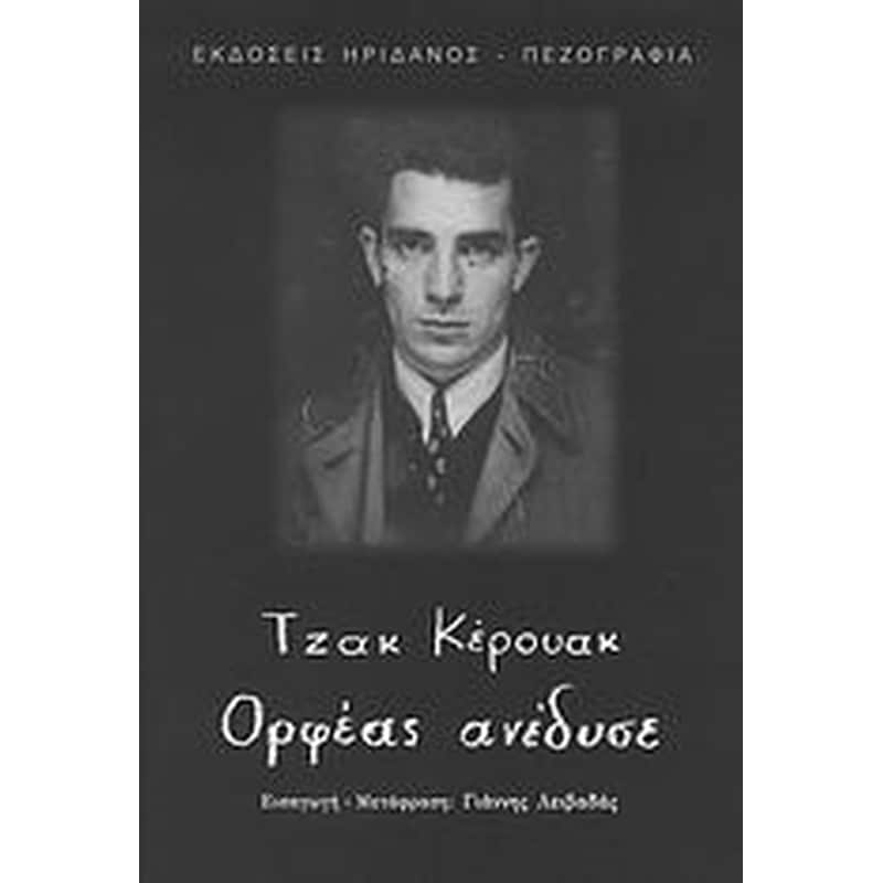 Ορφέας ανέδυσε