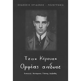 Ορφέας ανέδυσε