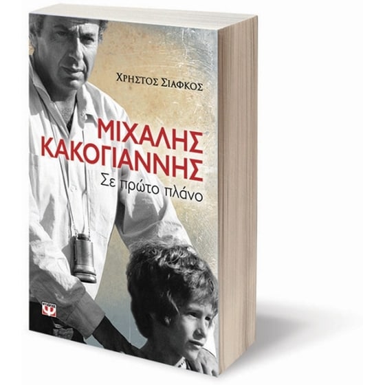 Μιχάλης Κακογιάννης image 2