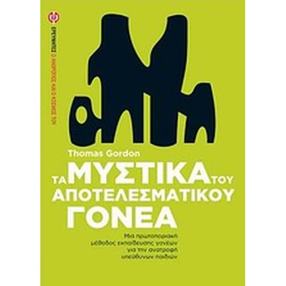 Τα μυστικά του αποτελεσματικού γονέα image 0