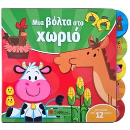 Μια βόλτα στο χωριό