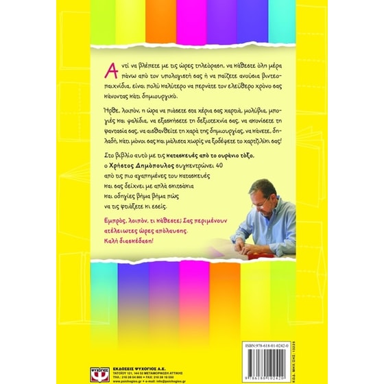 Κατασκευές από το ουράνιο τόξο image 1