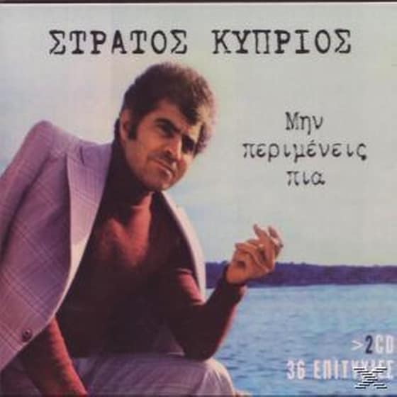 Μην Περιμενεις Πια - 36 Μεγαλες Επιτυχιες image 0