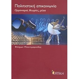Πολιτιστική επικοινωνία