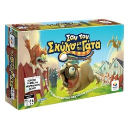 Σαν τον Σκύλο με την Γάτα Επιτραπέζιο (Desyllas Games)