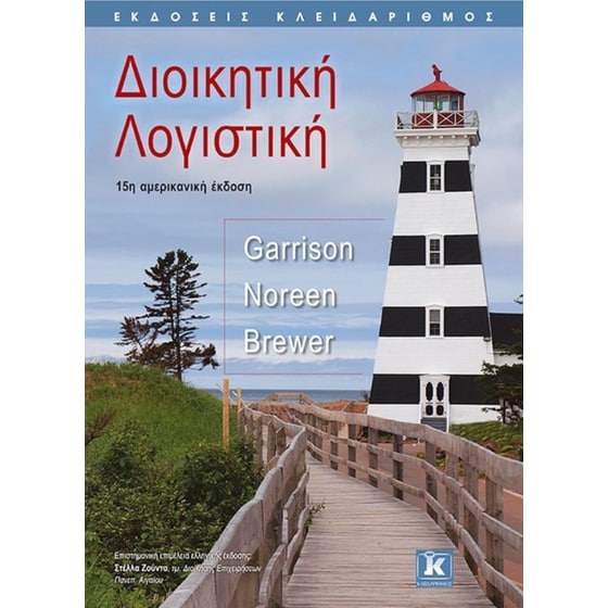 Διοικητική Λογιστική image 0