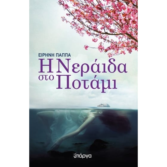 Η νεράιδα στο Ποτάμι image 0