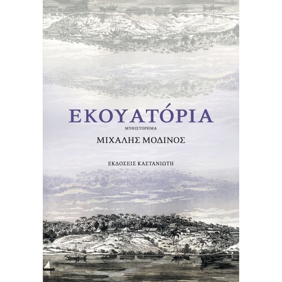 Εκουατόρια image 0