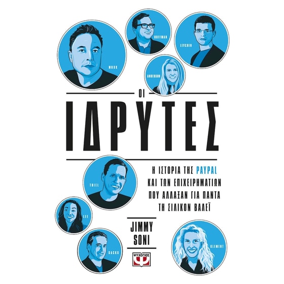 Οι ιδρυτές image 0