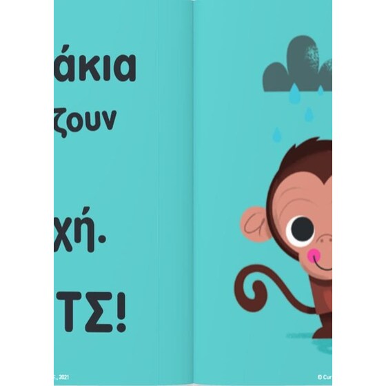 Πλατς Πλουτς στη ζούγκλα image 4