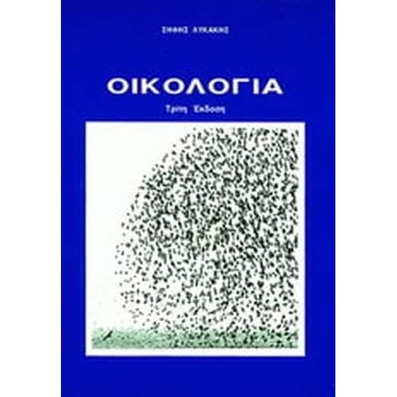 Οικολογία image 0