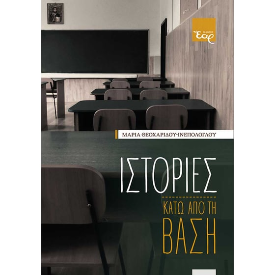 Ιστορίες κάτω από τη βάση image 0