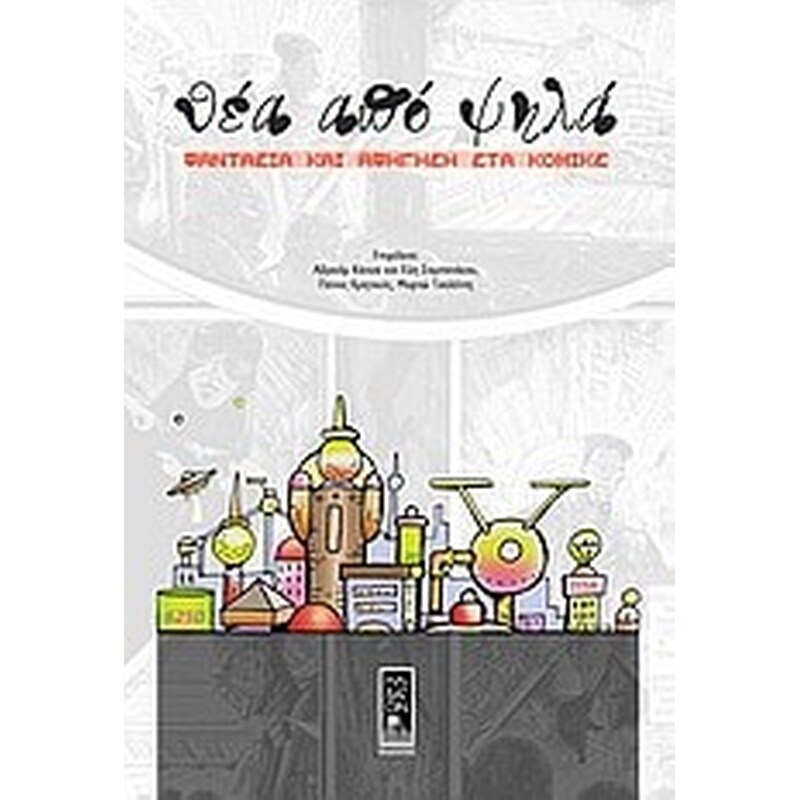 Θέα από ψηλά