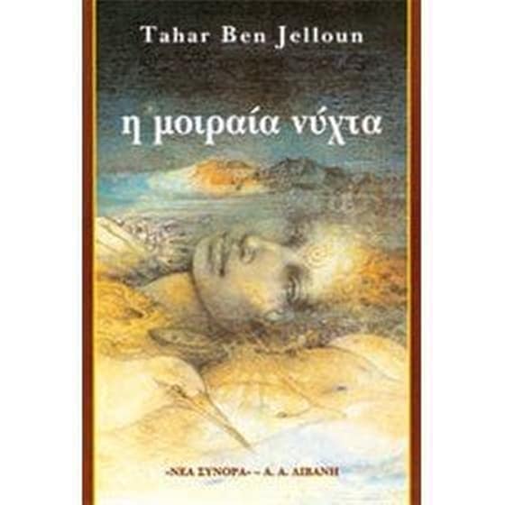 Η μοιραία νύχτα image 0