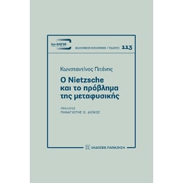 Ο Nietzsche και το πρόβλημα της μεταφυσικής