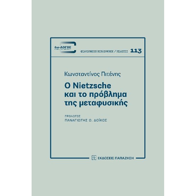 Ο Nietzsche και το πρόβλημα της μεταφυσικής