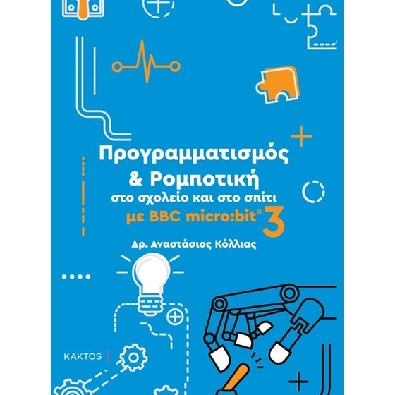 Προγραμματισμός & Ρομποτική στο σχολείο και στο σπίτι 3 image 0