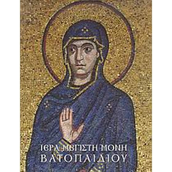 Ιερά Μεγίστη Μονή Βατοπαιδίου image 0