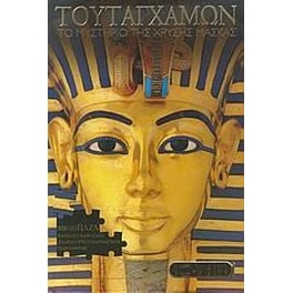 Τουταγχαμών
