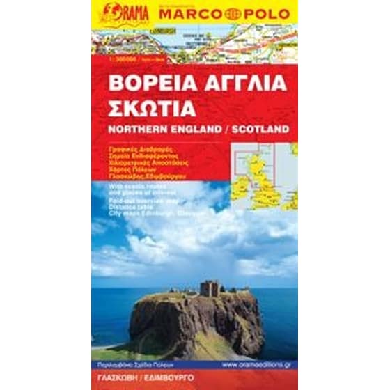 Βόρεια Αγγλία / Σκωτία - Marco Polo (αναδιπλούμενος χάρτης) image 0