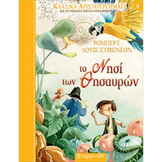 Κλασικά Αριστουργήματα Νο6 - Το Νησί των Θησαυρών image 0