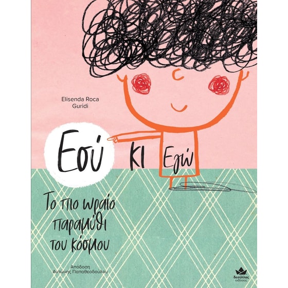 Εσύ κι Εγώ image 0