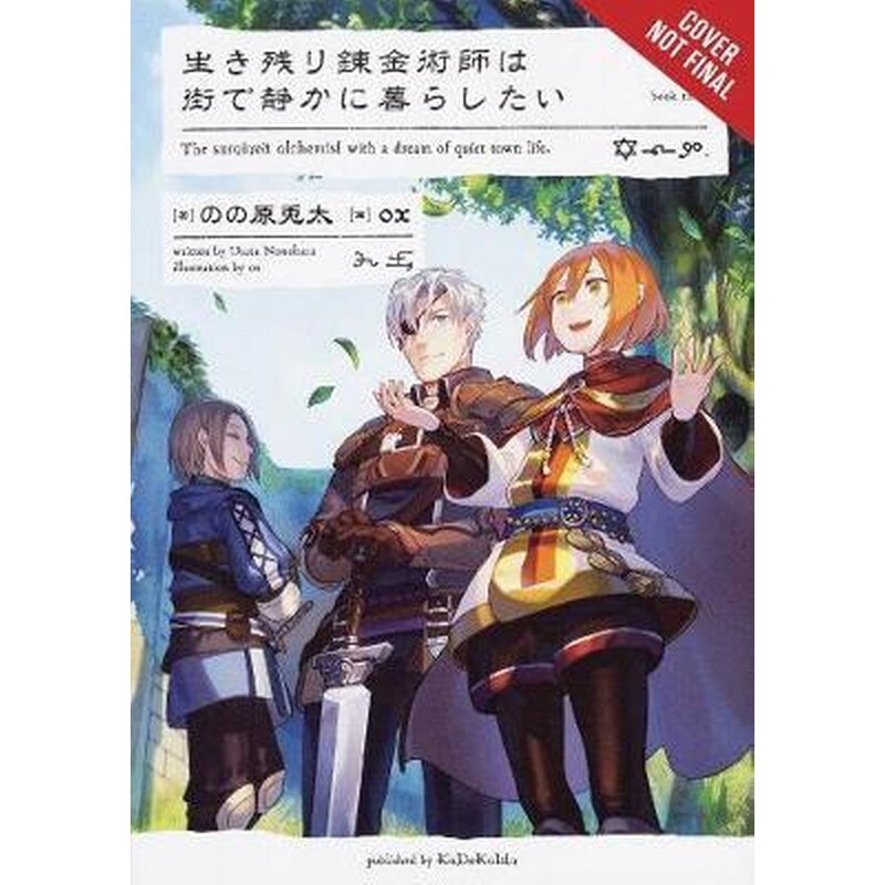 The Alchemist Who Survived Now Dreams of a Quiet City Life Vol. 3 (light novel)
