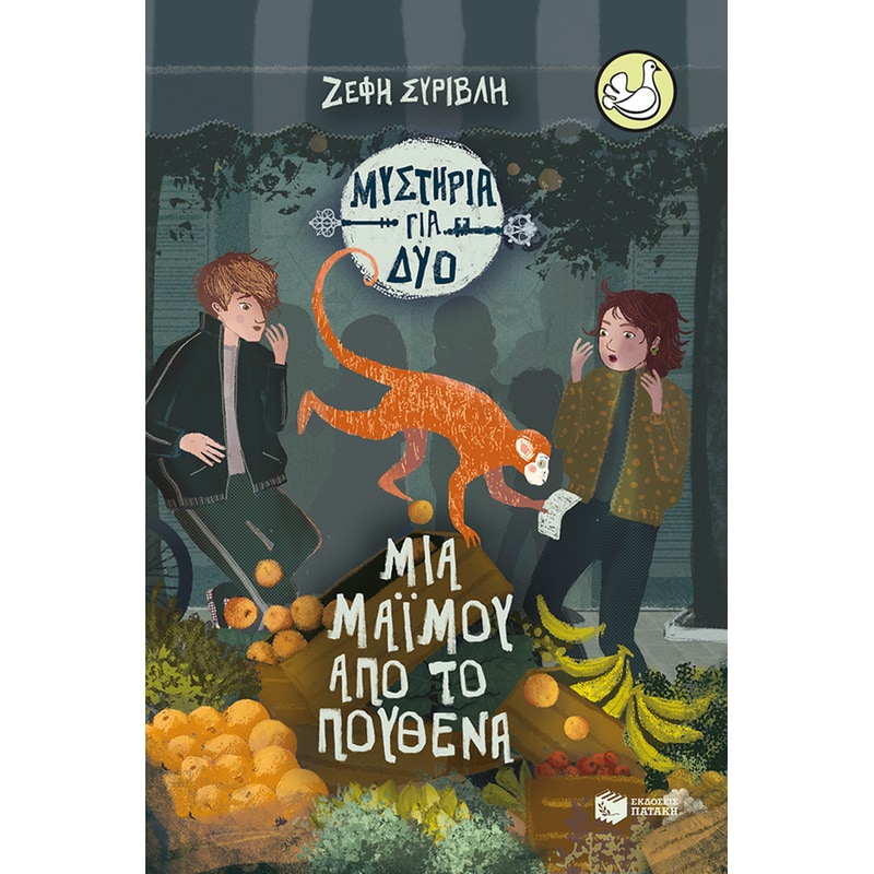 Μια μαϊμού από το πουθενά