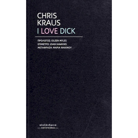 I love dick image 0