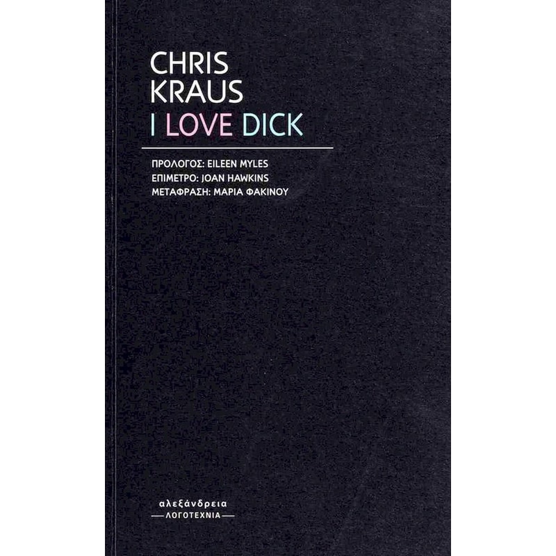I LOVE DICK