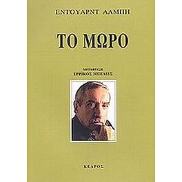 Το μωρό