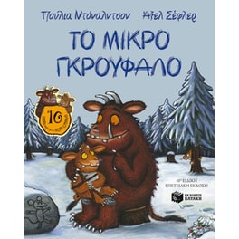 Το Μικρό Γκρούφαλο, 10η ειδική επετειακή έκδοση