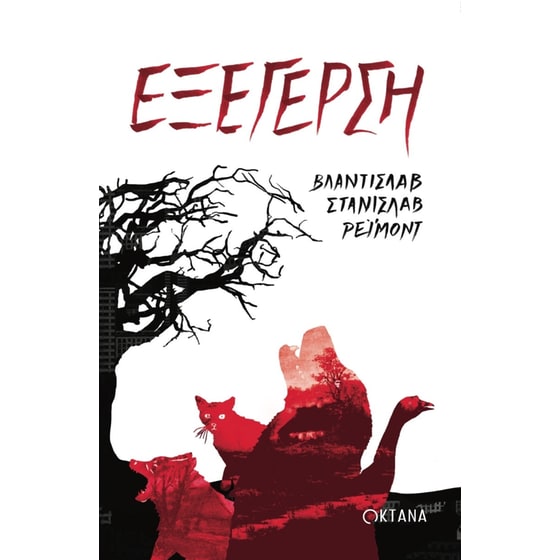 Εξέγερση image 0