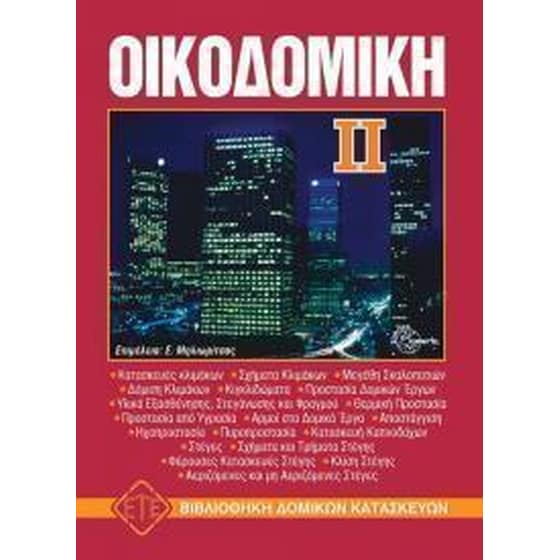 Οικοδομική image 0