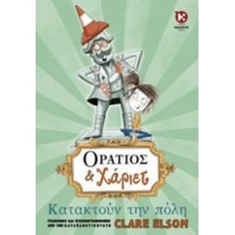 Oράτιος & Χάριετ - Κατακτούν την πόλη