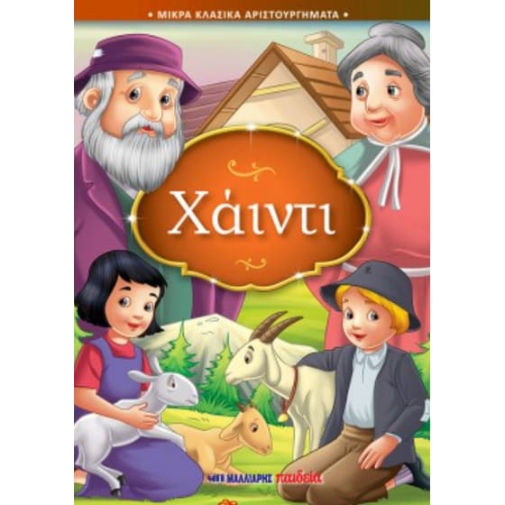 Χάιντι image 0