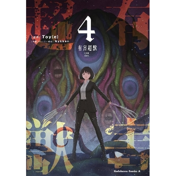Toxic Super Beasts Vol.4 image 0