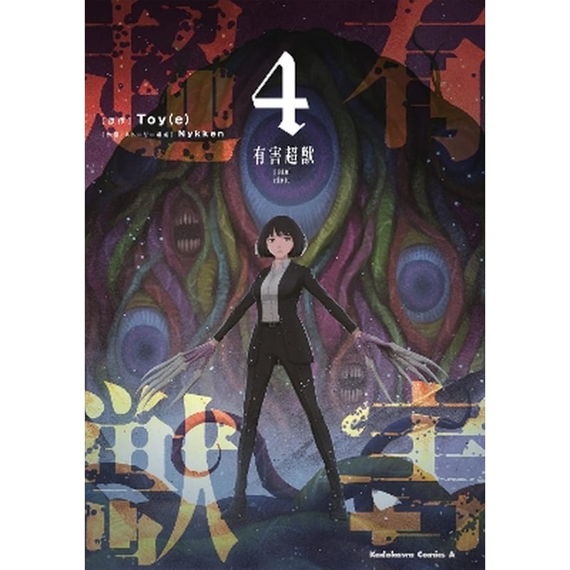 Toxic Super Beasts Vol.4