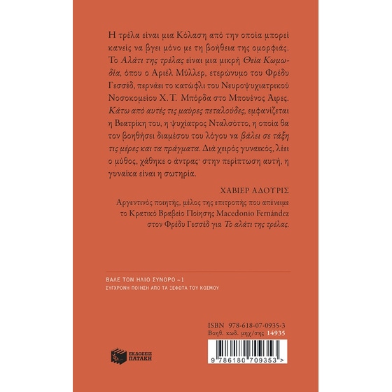 Το αλάτι της τρέλας image 1