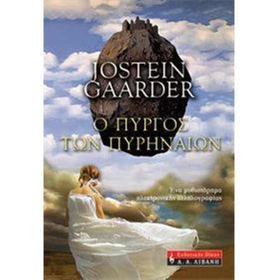 Ο πύργος των Πυρηναίων image 0