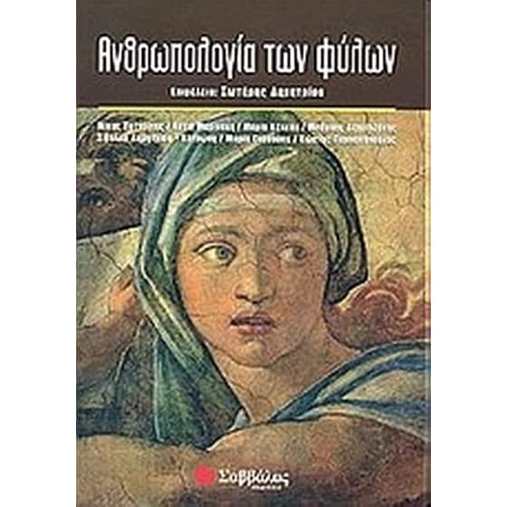 Ανθρωπολογία των φύλων image 0