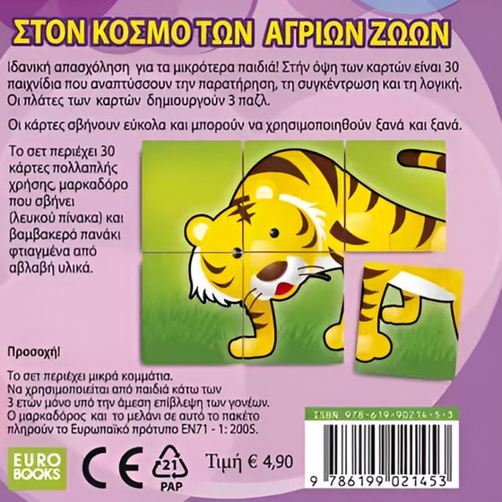 Επιτραπέζιο Στον Κόσμο των Άγριων Ζώων Επιτραπέζιο (Eurobooks) image 1
