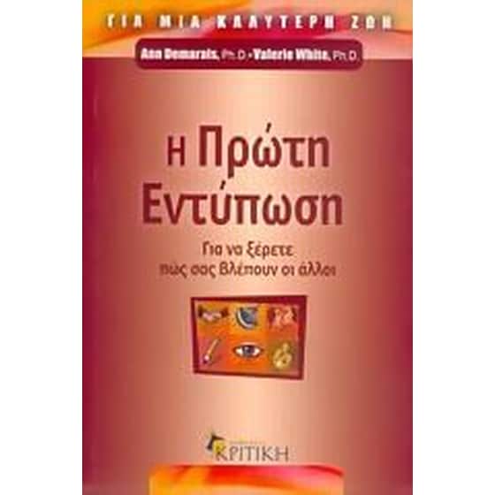 Η πρώτη εντύπωση image 0
