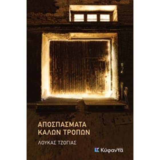 Αποσπάσματα καλών τρόπων image 0