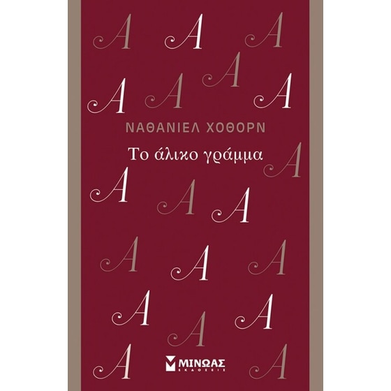 Το άλικο γράμμα image 0