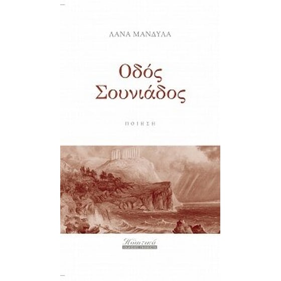 Οδός Σουνιάδος image 0