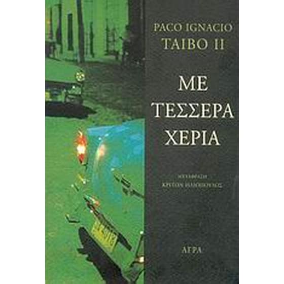 Με τέσσερα χέρια image 0